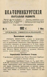 Указ Священного Синода от 1902 года