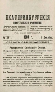 Указ Священного Синода от 1904 года
