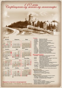 Календарь Скорбященский