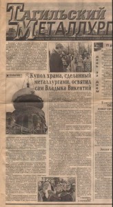 газета Тагильский металлург от 30.05.2002