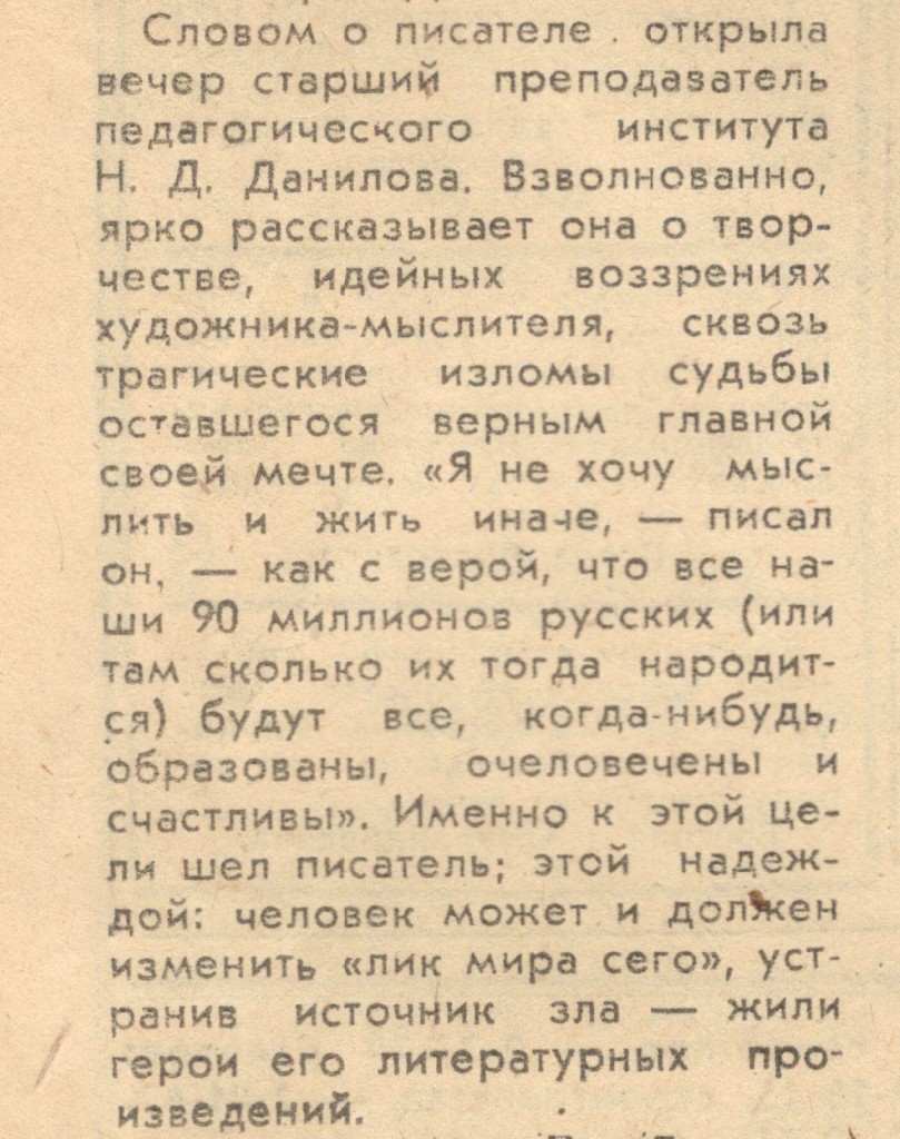 Отрывок из статьи "Вечер Достоевского" газета "Тагильский рабочий" 3.12.1981 г.