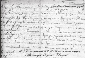 Документ с автографом Сергия Увицкого. Ф.211. Оп.1. Д.155. Л.41