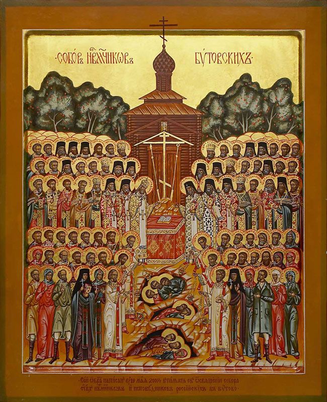 Икона новомучеников Бутовских