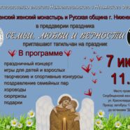 Скорбященский монастырь и Русская община приглашают тагильчан