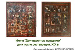 Иконное богатство